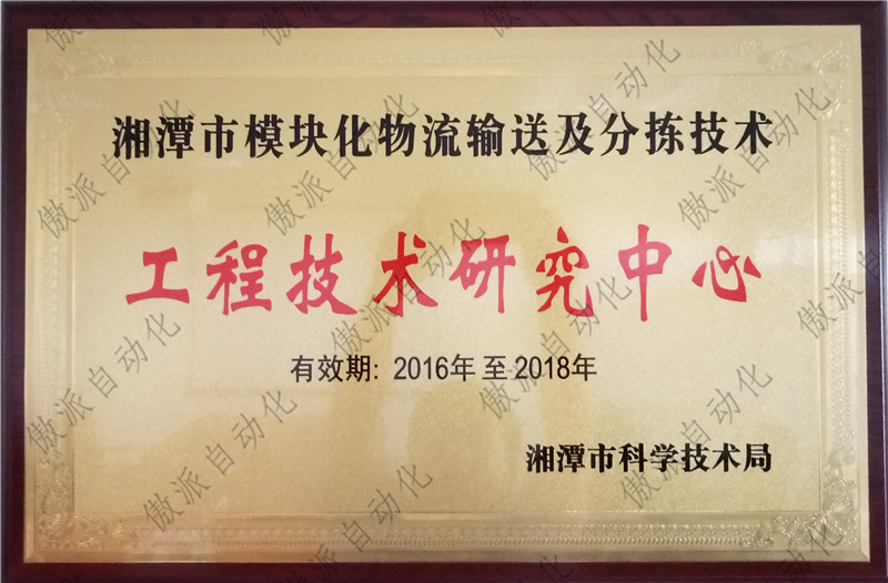 市工程技術研究中心
