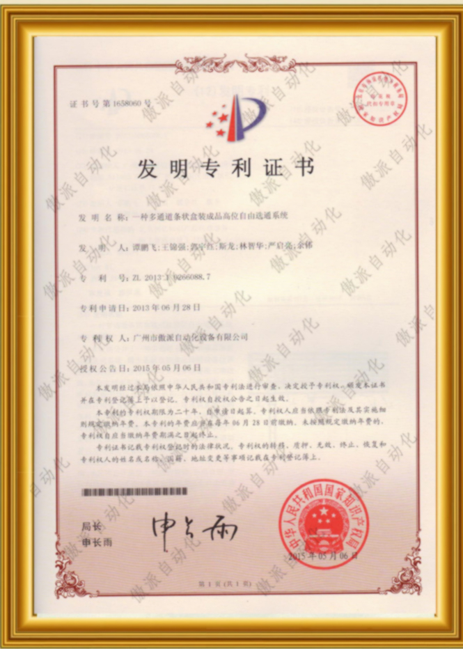 傲派自動(dòng)化專利