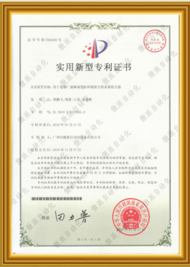 傲派自動(dòng)化專利