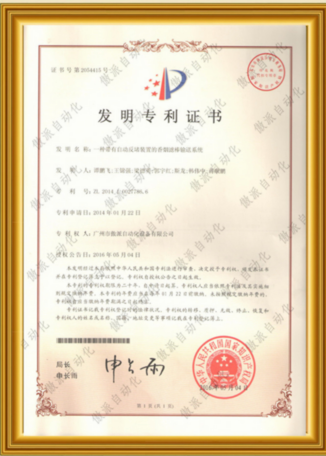 傲派自動(dòng)化專利
